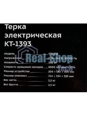 Измельчитель электрический Kitfort КТ-1393 350Вт черный