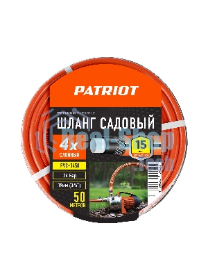 Шланг садовый Patriot, поливочный, PVC-3450, 4 слоя, 3/4 