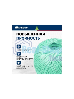 Шпагат полипропиленовый Сибртех 1200 текс, 1,7 мм, L 60 м, Россия, зеленый
