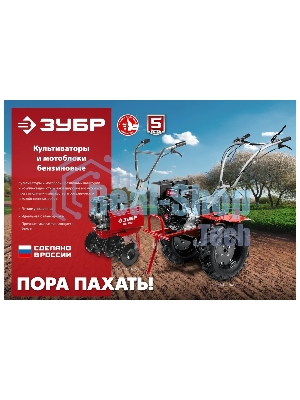Мотоблок ЗУБР, 9 л.с., бензиновый с ВОМ