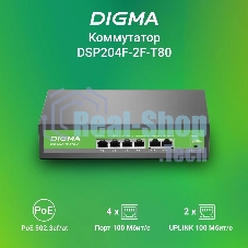 Коммутатор Digma DSP204F-2F-T80 V1, 6×100 Мбит/с, неуправляемый