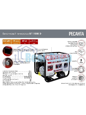 Электрогенератор бензиновый Ресанта БГ 11000 Э, 9 кВт, 96 дБ, 89 кг