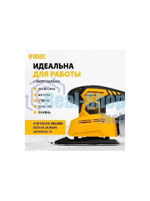 Вибрационная шлифовальная машина Denzel 2 в 1 VDS-2, 130 Вт, 14000 об/мин