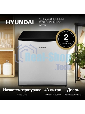 Холодильник Hyundai CO0502 серебристый/черный однокамерный 43л капельная система