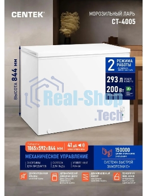 Морозильный ларь Centek CT-4005, белый, 293л