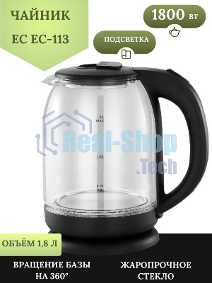 Чайник электрический Добрыня EC-113 1.8 л, 1800 Вт,стекл черный x12