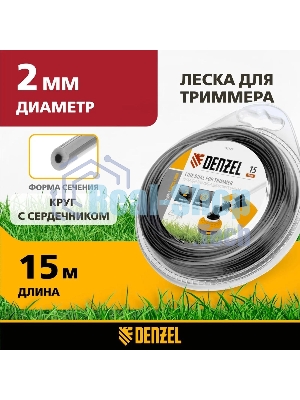 Леска для триммера Denzel двухкомпонентная круглая 2,0мм 15 м EXTRA CORD