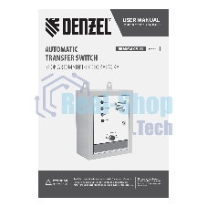 Блок автоматического запуска Denzel ENERGOMATIC PS-115