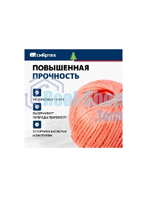 Шпагат полипропиленовый Сибртех 1200 текс, 1,7 мм, L 110 м, красный