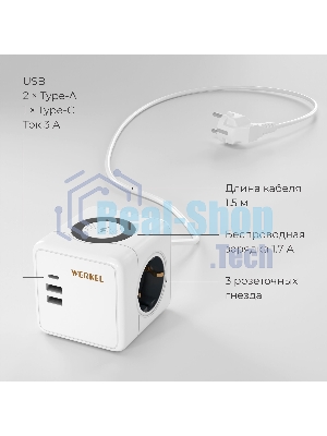 Розеточный блок 3-местный + 3 USB + беспроводная зарядка