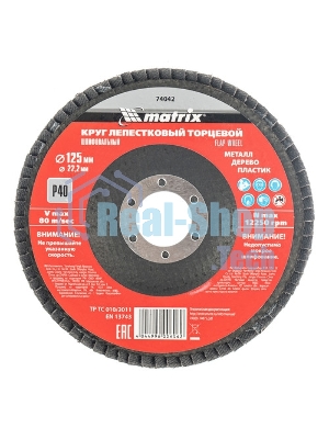 Круг лепестковый торцевой Matrix, P 24, 115 х 22,2 мм