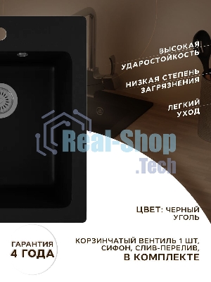Мойка для кухни BAU Stil Black coal 45х50, выпуск с сифоном в комплекте, черный уголь