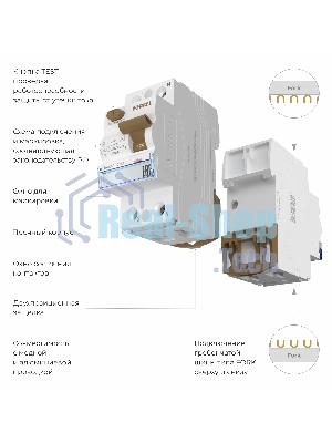Устройство защитного отключения Werkel 1P+N 25 A 30 mА  АС  6 kА W912P256