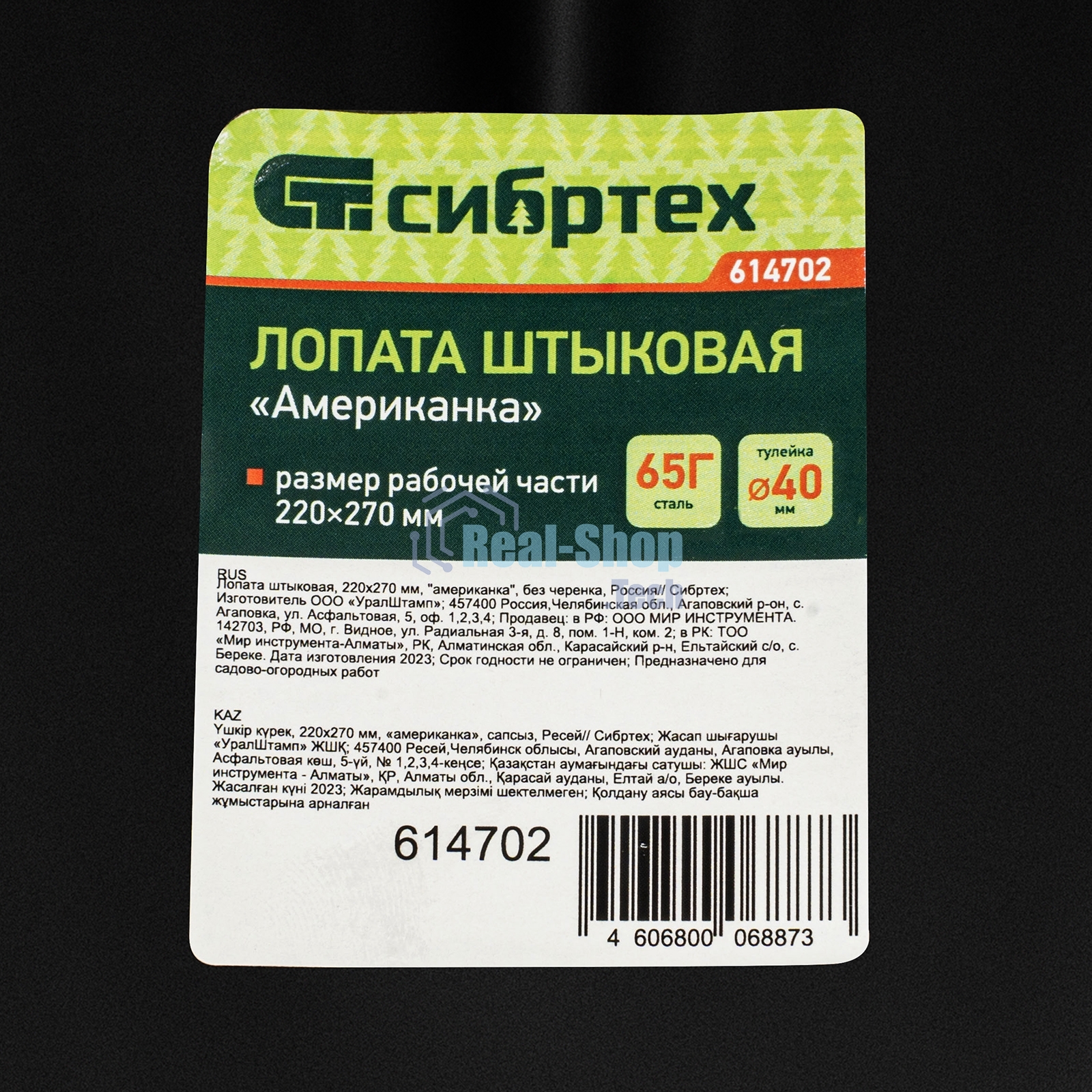 Лопата штыковая американка Сибртех, рельсовая сталь, без черенка
