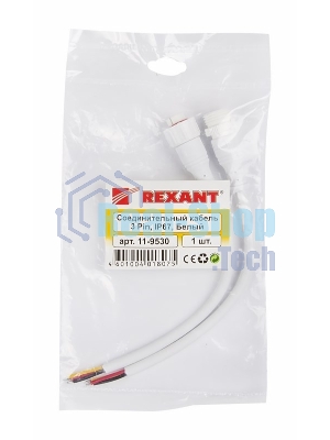 Соединительный кабель Rexant (3pin) герметичный (IP67) 3х0.5мм² белый