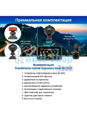 Видеорегистратор с радар-детектором TrendVision Hybrid Signature Real 4K 2CH GPS ГЛОНАСС