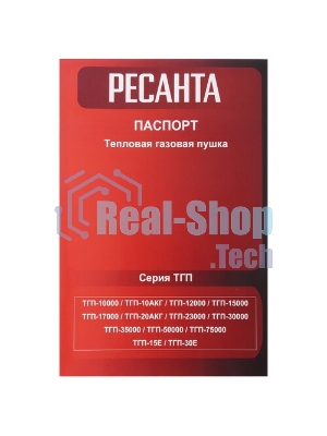 Тепловая газовая пушка Ресанта ТГП-30E