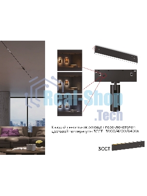 Трековый светильник GL2360 BK черный IP20 10W 3CCT 3000-6400K 48V 200*10*73