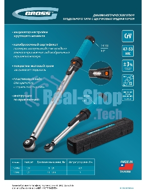 Ключ динамометрический Gross 20-200 Нм, 1/2