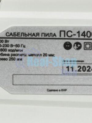 Сабельная пила Ресанта ПС-1400Э 1400Вт 2800ход/мин (75/25/3)