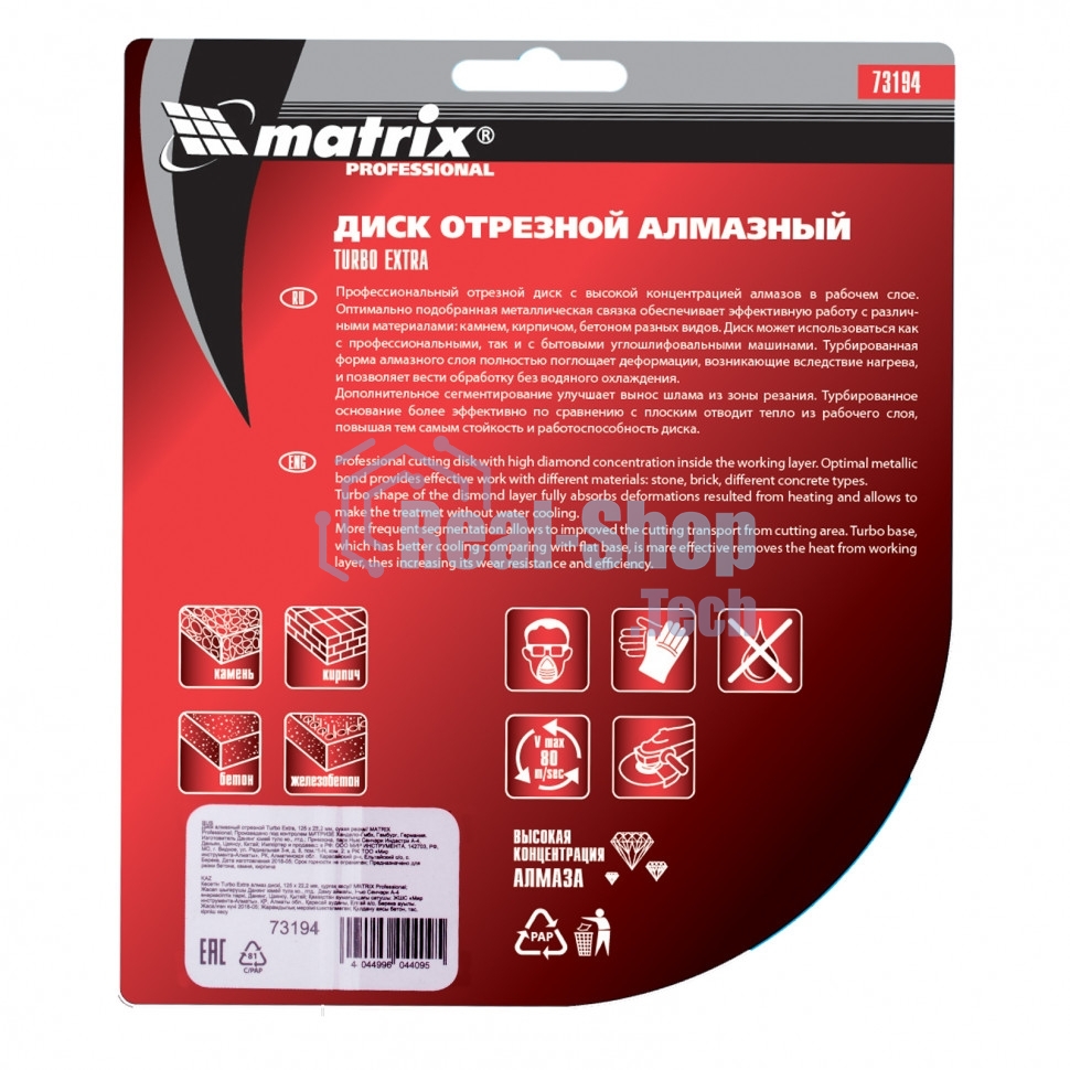 Диск алмазный отрезной Matrix Turbo Extra, 125 х 22,2 мм, сухая резка
