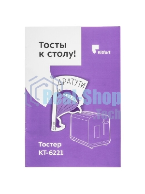 Тостер Kitfort КТ-6221 нержавеющая сталь/черный, 870 Вт, 2 слота