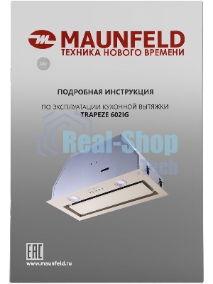 Вытяжка встраиваемая Maunfeld TRAPEZE 602IG бежевый, 60 см, 1150 куб. м/ч, 54 дБ