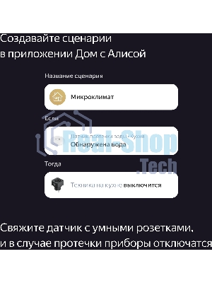 Датчик протечки, Яндекс, Zigbee YNDX-00521