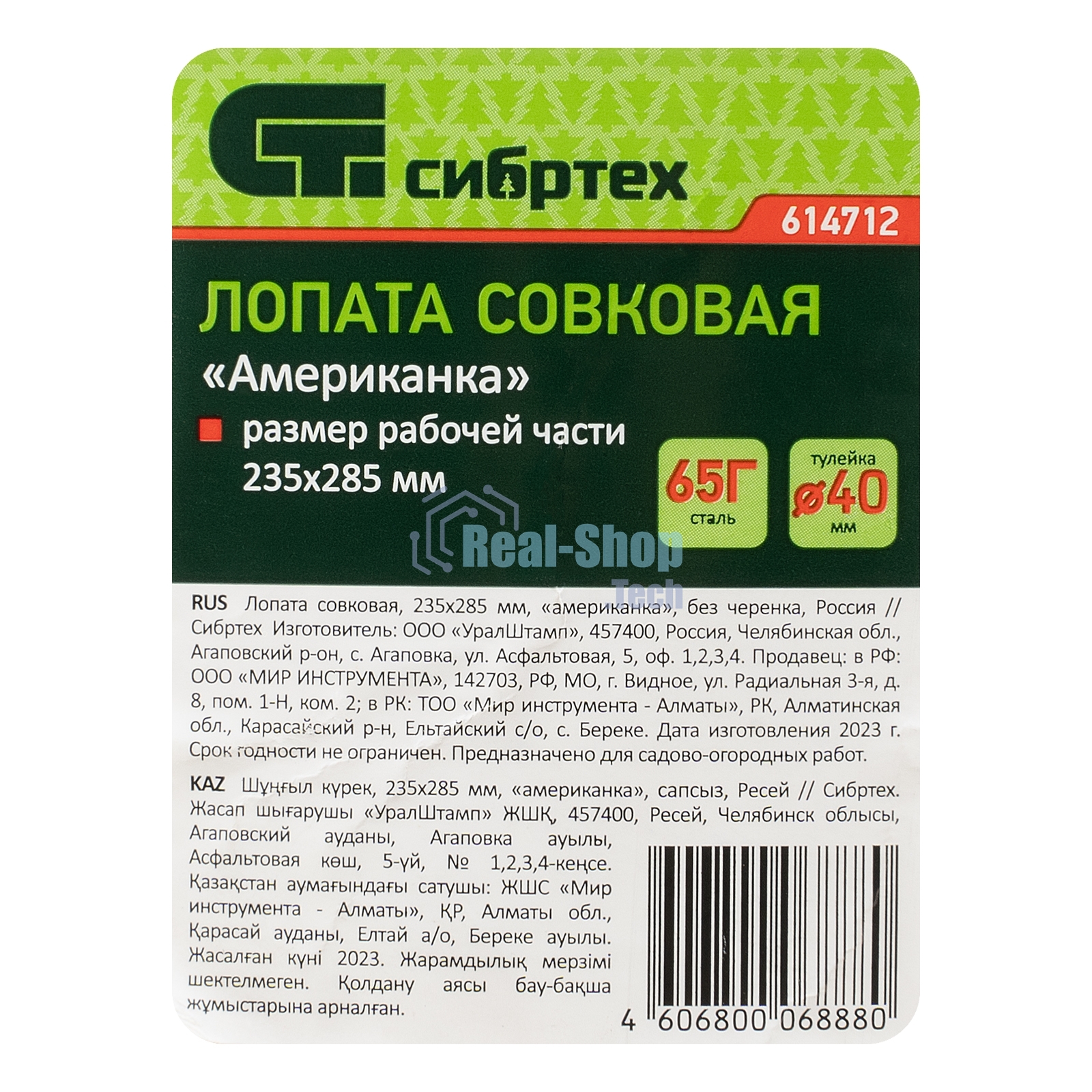 Лопата совковая Сибртех американка, рельсовая сталь, без черенка
