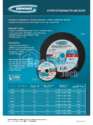 Круг отрезной по металлу Gross 180 х 1,8 х 22,2 мм, WA46TBF