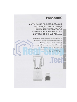 Блендер стационарный PANASONIC MX-EX1561WTQ