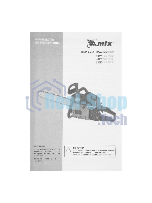 Пила цепная бензиновая MTX S-5218, шина 45 см, 52см3, 3 л.с., шаг 0,325, паз 1,5 мм, 72 зв