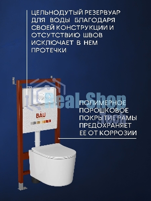 Комплект BAU 6 в 1: инсталляция BAU PRO, унитаз подвесной безободковый Bau Hotel PRO, сиденье быстросъемное микролифт, клавиша из стекла Dream, белая