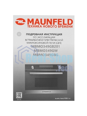 Микроволновая печь встраиваемая Maunfeld MBMO349Gb