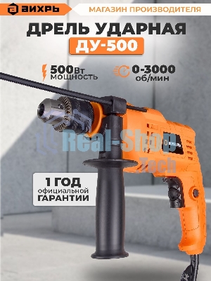 Дрель ударная Вихрь ДУ-500 500Вт патрон:кулачковый реверс (72/8/7)