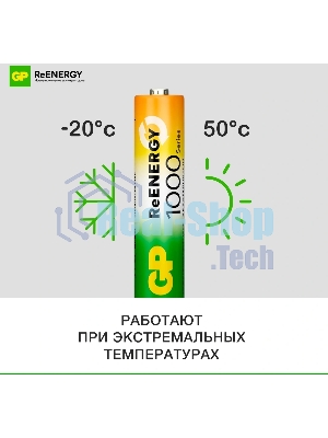 Аккумулятор GP 100AAAHC3/1RGY-2CRCB4 40/400 AAA NiMH 1000mAh (4шт) блистер