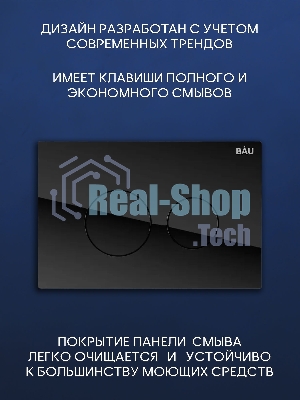 Комплект BAU 6 в 1: инсталляция BAU PRO, унитаз подвесной торнадо Bau Dream Hurricane-3, сиденье дюропласт микролифт, клавиша из стекла BAU Dream, черная