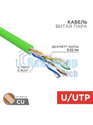 Кабель информационный Rexant cat.5e U/UTP 4 пары 24AWG нг(А)-LSLTx внутренний 305м зеленый