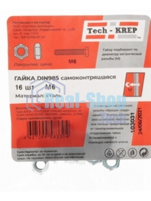 Гайка самоконтрящаяся М6 цинк. DIN 985 (уп.16шт) пакет Tech-Krep 103031