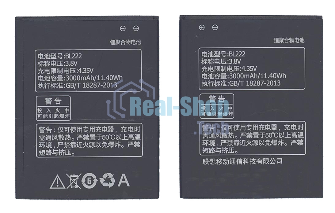 Аккумуляторная батарея BL222 для Lenovo S660/S668T