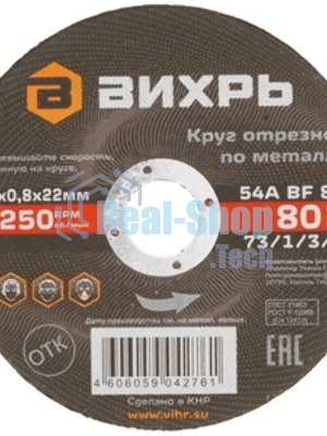 Круг отрезной по металлу Вихрь 115х1,0х22 мм 73/1/3/23