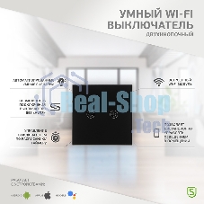 Выключатель умный Wi-Fi черный SECURIC
