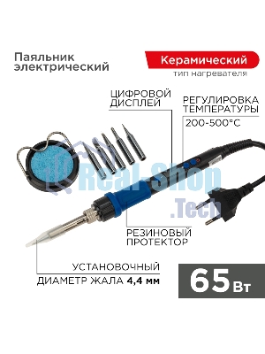 Паяльник Rexant, подставка, набор из 5 жал, цифровой, керамический нагреватель, 200-500 °C, 220 В/65 Вт