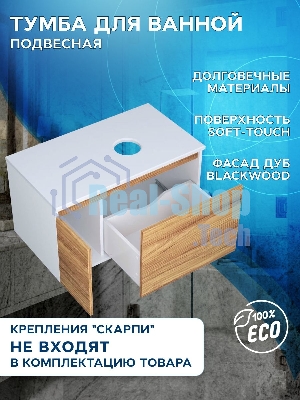 Тумба подвесная под раковину Bau Dream Blackwood 80, 1 ящик, дверца слева, раковина круглая накладная BAU Element D41, мрамор