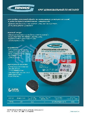 Круг шлифовальный по металлу Gross 230 х 6,0 х 22,2 мм, WA24TBF