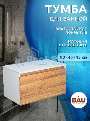 Комплект: тумба Bau Dream Blackwood 80, раковина прямоугольная BAU Cerama 48х37, мрамор, смеситель Hotel Dream, нерж сталь, выпуск клик клак хром