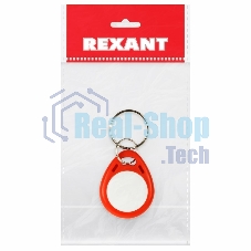 Электронный ключ (брелок) Rexant 13,56 MHz формат Mifare Индивидуальная упаковка 1 шт