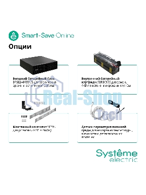 Источник бесперебойного питания Systeme Electriс SRT SRTSE6KRTX LIEC-NC 6000Вт 6000ВА черный