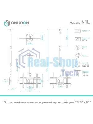 Потолочный кронштейн ONKRON N1L для телевизора 32