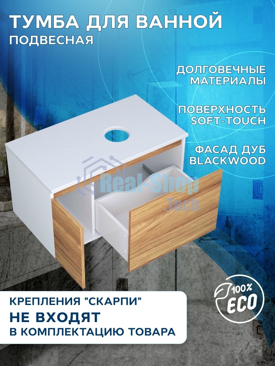 Комплект: тумба Bau Dream Blackwood 80, раковина прямоугольная BAU Cerama 48х37, мрамор, смеситель Hotel Dream, нерж сталь, выпуск клик клак хром